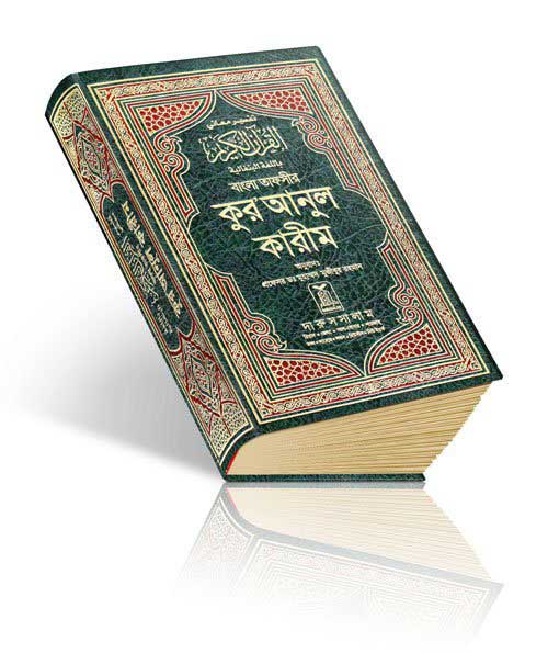 Quran Bangla Translation